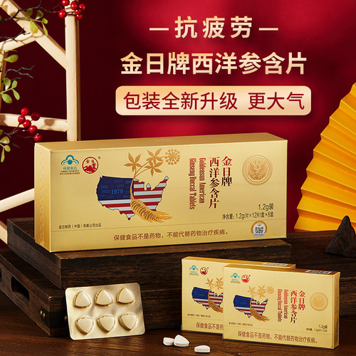 金日牌西洋参含片1.2g/片*12片/盒*6盒自用送礼抗疲劳保健品 - 封面