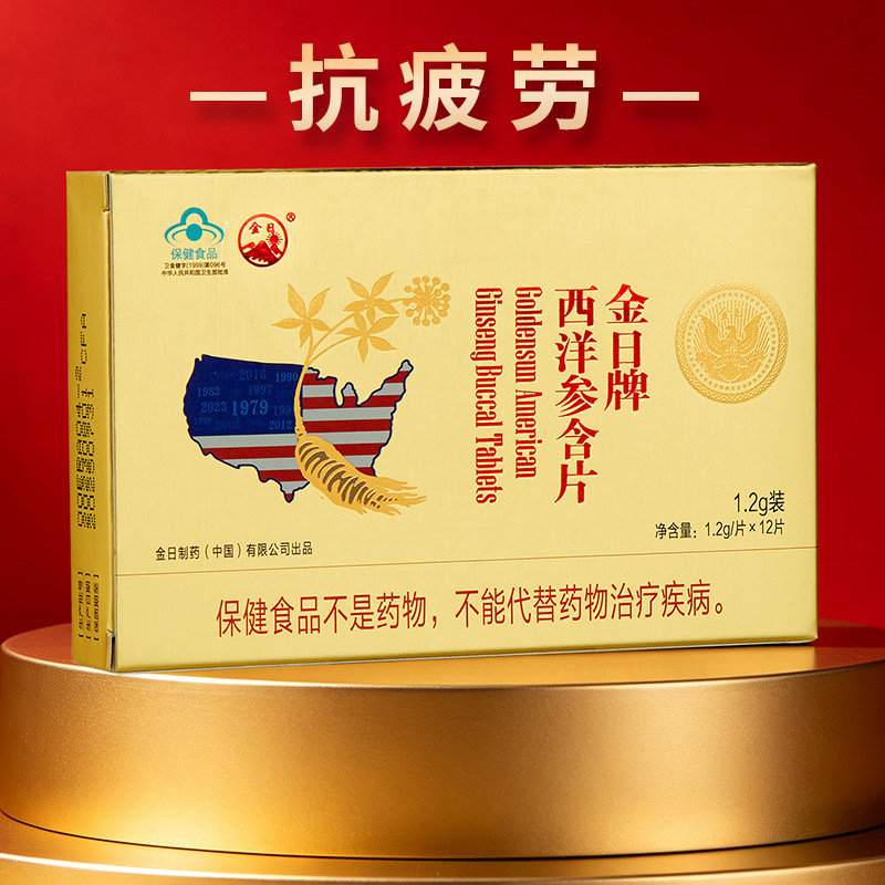 金日牌西洋参含片1.2g/片*12片/盒 抗疲劳保健品
