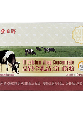 金日牌高钙全乳清蛋白质粉