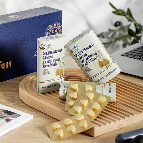 金日洋参含片缓解疲劳增强免疫力