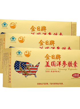 金日牌美国洋参胶囊3盒套餐 送礼长辈领导西洋参礼盒抗疲劳保健品