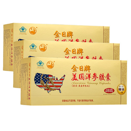 金日牌美国洋参胶囊抗疲劳保健品