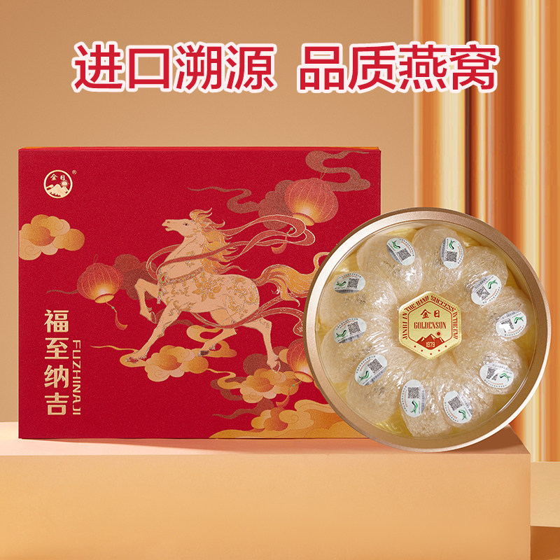 金日牌燕盏30g送长辈领导溯源印尼进口干燕窝孕妇营养品滋补礼盒