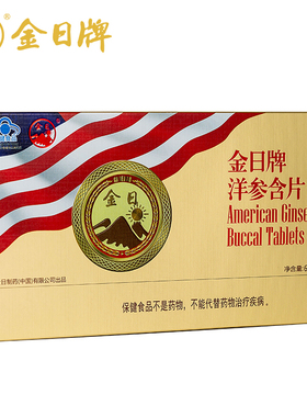 金日牌洋参含片1.2g/片*12片/盒*6盒缓解体力疲劳增强免疫力 送礼