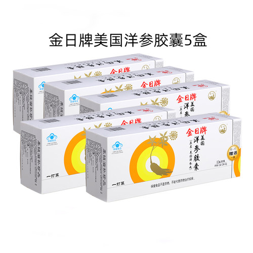 【半年量优惠装】金日牌美国洋参胶囊5盒洋参丸抗疲劳西洋参送礼 - 封面