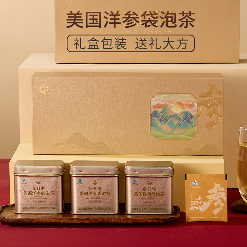 金日牌美国洋参袋泡茶30包/盒 抗疲劳送长辈爸妈领导花旗参茶礼盒