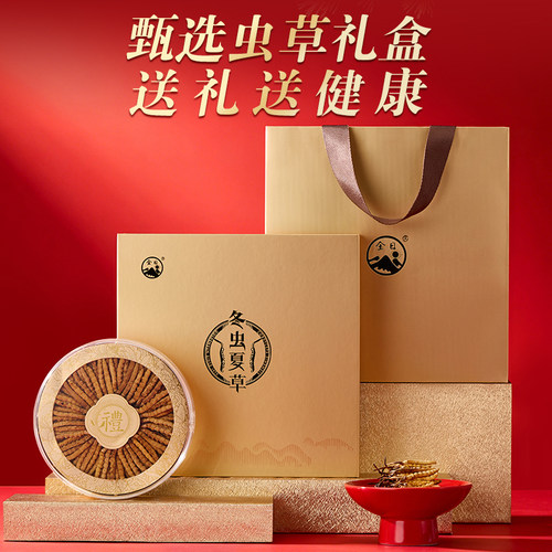 金日牌冬虫夏草礼盒装50g干虫草