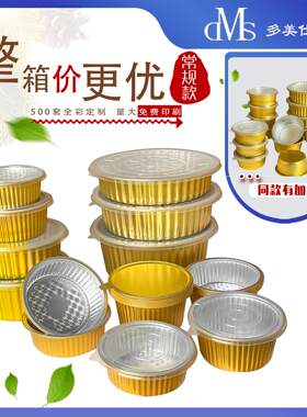 金色圆形一次性铝箔餐盒