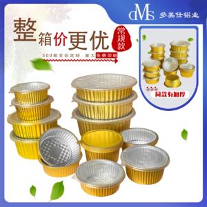 金色圆形一次性铝箔餐盒