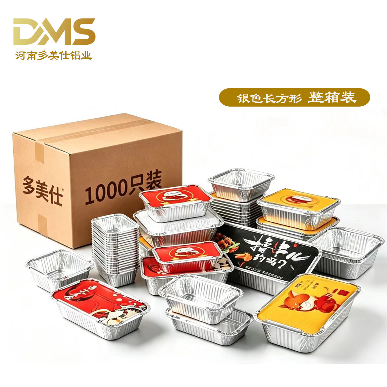 多美仕铝业长方形铝箔锡纸盒图片