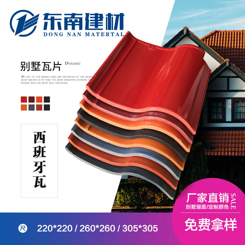 水泥瓦片琉璃瓦屋顶屋面瓦新农村别墅建筑用红色陶瓷防水陶瓷瓦片