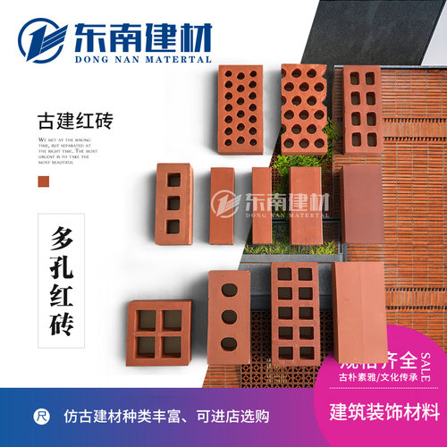 陶土红色新中式全屋多孔红砖防滑