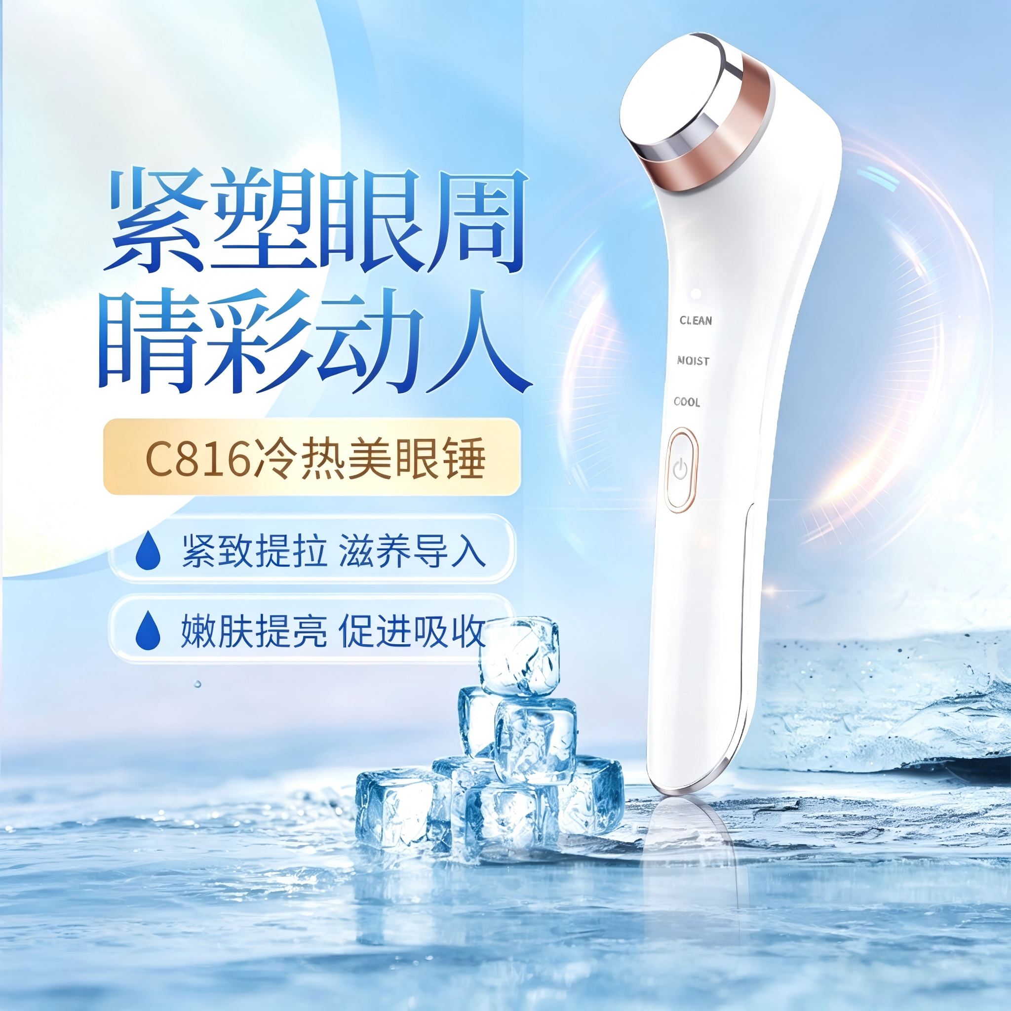 家用冷热小冰锤美眼仪电动震动按摩棒眼霜导入舒缓眼周浮肿美容仪