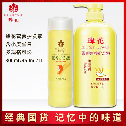 正品上海蜂花小麦蛋白护发素柔顺营养国货老牌子蜂王护花锋花峰花