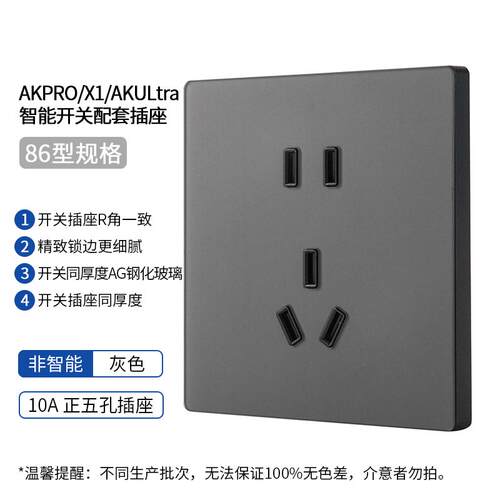 PTX-AKPRO/X1/AKULtra配套插座 白色/灰色