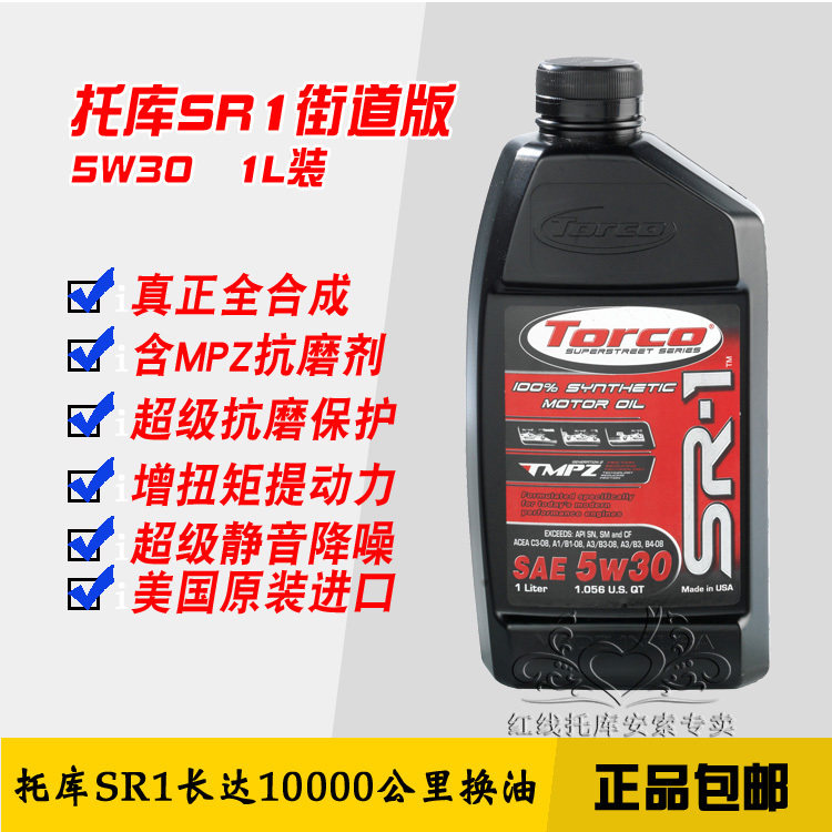 American Toku SR1 5W-30 Fully synthetic motor oil Mute Wear Long 1Lin the Car/Articles/Fitting/Refit , Auto Beauty/Maintenance/Service , Car Care Products , Car Engine Oil  category - from Buy2taobao.com to provide professional Taobao agent buy service