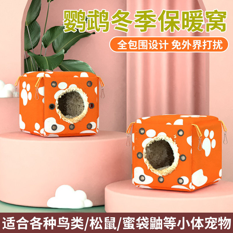 鹦鹉保暖鸟棉窝加厚保温玄凤牡丹珍珠虎皮过冬天神器鸟窝用品大全,宠物/宠物食品及用品,鸟窝,淘宝优惠券,粉丝福利购,淘宝优惠卷