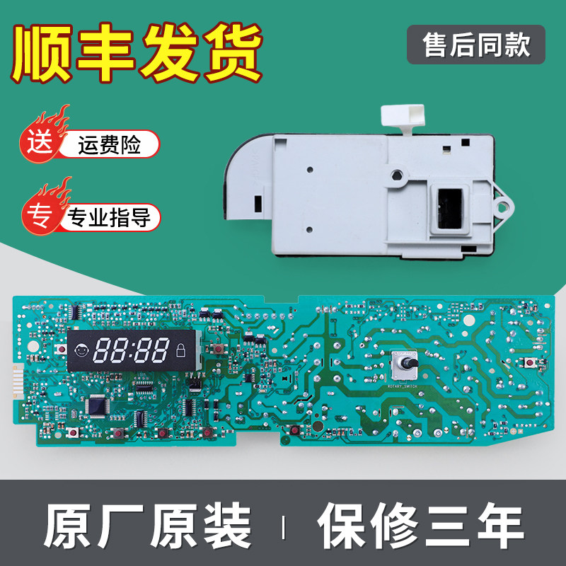 海尔滚筒洗衣机xqg70-b10866 xqg50-b12866 fm显示电脑板控制主板