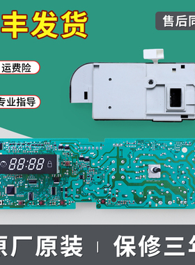 适用海尔洗衣机XQG70-B10866 XQG50-B12866 FM显示电脑板控制主板