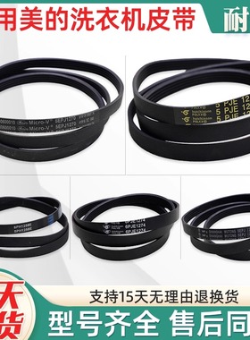 5PJE1281适用美的小天鹅滚筒洗衣机配件传动皮带5EPJ1270 6PJ1274