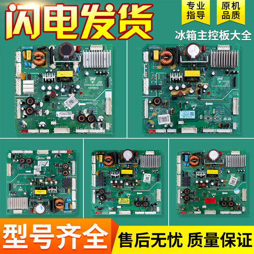 17131000010105冰箱电脑板主板