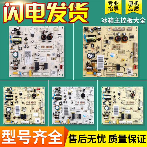 502301010075冰箱电脑板主板配件