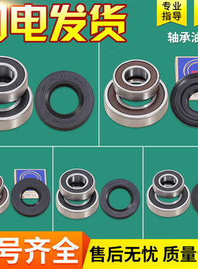 适用西门子博世滚筒洗衣机配件大全轴承油封水封防水密封圈三脚架