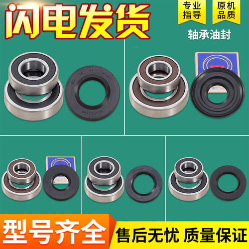 适用西门子博世滚筒洗衣机配件大全轴承油封水封防水密封圈三脚架