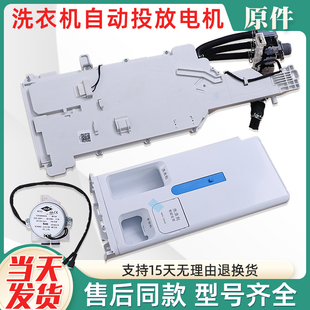 适用海尔洗衣机洗衣液智能投放盒贮水槽自动投放电机电磁阀总成