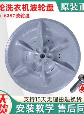适用小天鹅洗衣机TB60-V3088G X3228G 3908D X506G波轮盘转盘底盘