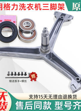 适用格力滚筒洗衣机三角架XQG80-B1401Ac1/DWB1401AB1三脚架轴承