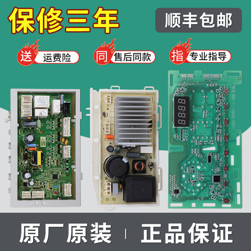 适用海尔统帅洗衣机配件JQG100-HB11W-@G10HB22SE电脑板显示主板
