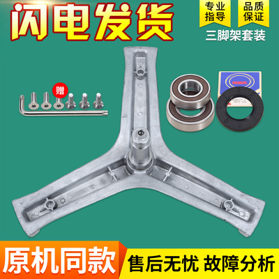 适用海尔滚筒洗衣机EG10014B39GU1 EG10014HBX39GU1 N三脚架轴承