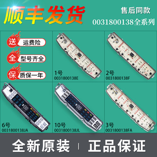 适用海尔洗衣机电脑板显示控制主板0031800138F/J/E/FA/FB/JA/JB