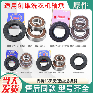 适用创维滚筒洗衣机配件大全内筒轴承水封密封圈油封三脚架三角架