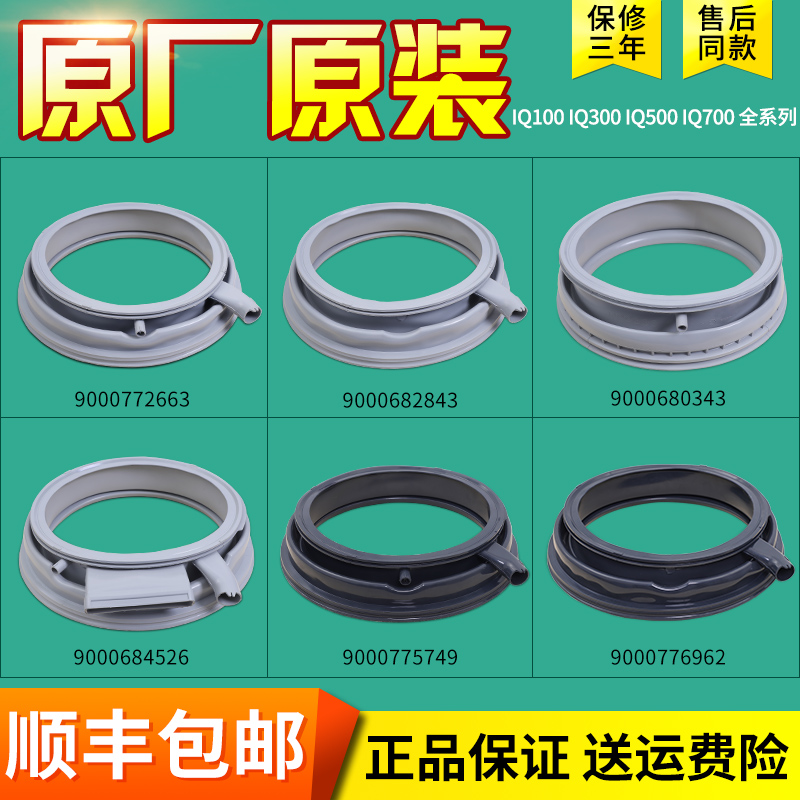 适用西门子洗衣机配件窗垫密封圈