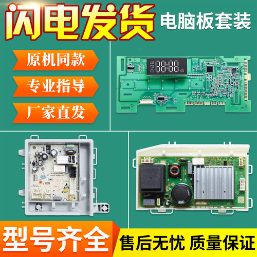 适用海尔洗衣机EG9012B509S电脑板XQG90 XQG100-B12926控制显示板