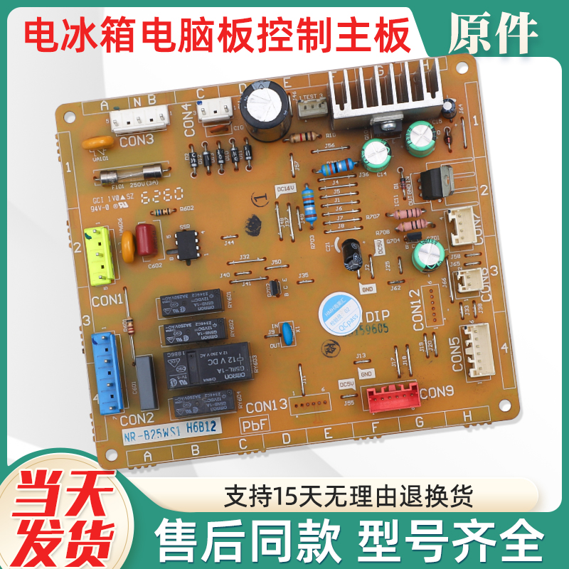 冰箱BG-159872电脑板主板控制板