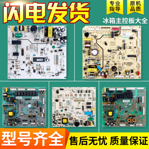 502301010075冰箱电脑板主板配件