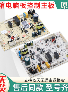 适用美的冰箱主板电脑板000008201/8204/DA000017101电源板控制板