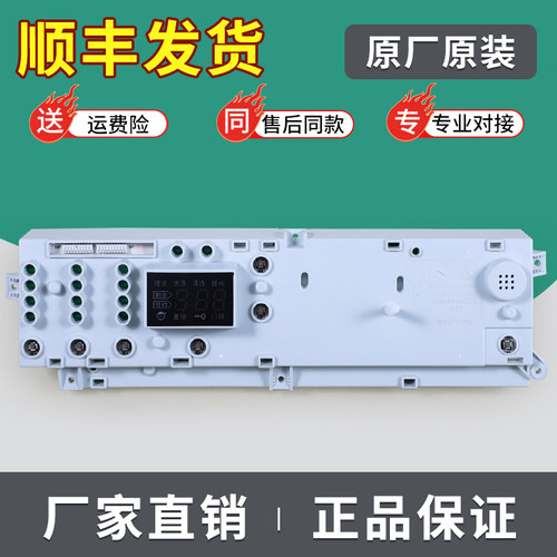 适用小天鹅洗衣机配件XQG60-1066EL/1026ES/1086ESL电脑控制主板