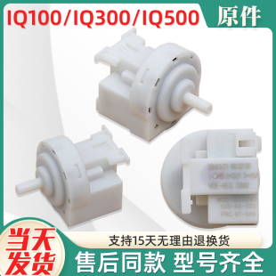 适用西门子博士滚筒洗衣机iQ100 iQ500iQ700水位开关传感器 iQ300