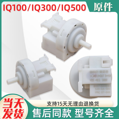 适用西门子洗衣机水位传感器开关