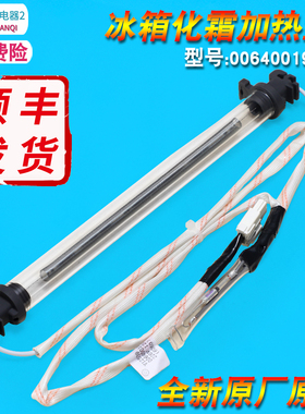 适用海尔冰箱BCD-170WLDPC-170WDPT-150WDPT-149WDPV化霜器加热管