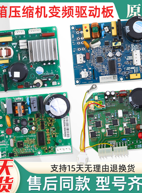 适用伊莱克斯美的云米上菱冰箱压缩机变频板VTB1113Y驱动板HL220