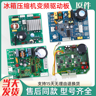 适用伊莱克斯美的云米上菱冰箱压缩机变频板VTB1113Y驱动板HL220