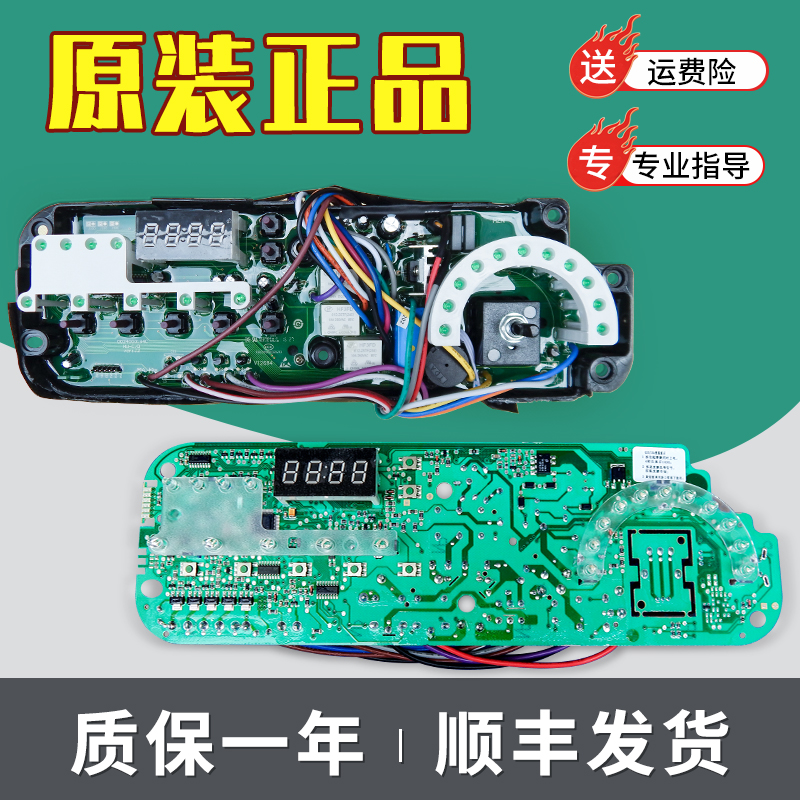 洗衣机电脑板主板显示板售后同款