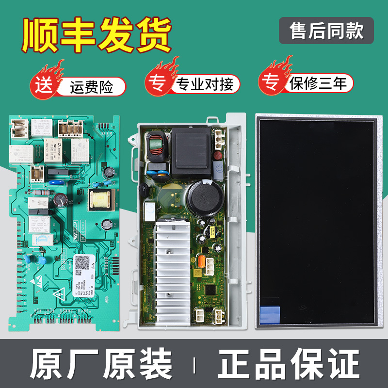 洗衣机电脑板主板显示板售后同款