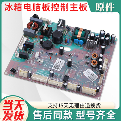 0061800436冰箱电脑板控制主板