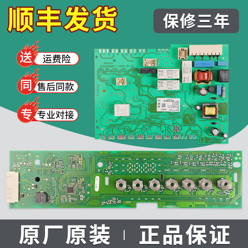 西门子原装洗衣机配件电源板主板